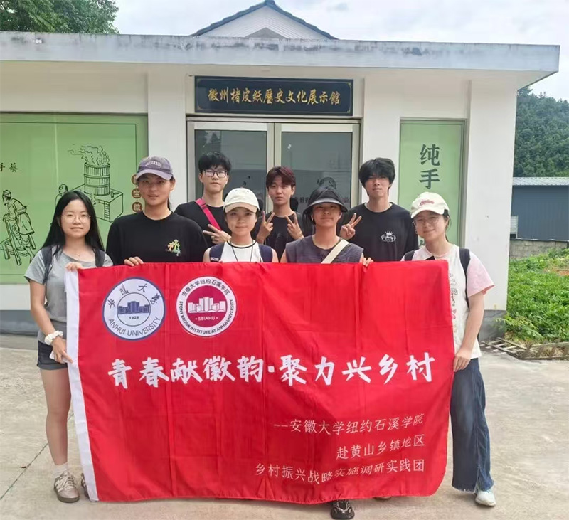 安徽大學徽韻鄉興2025暑期實踐團來我們公司全程學習了解徽州皮紙制作技藝